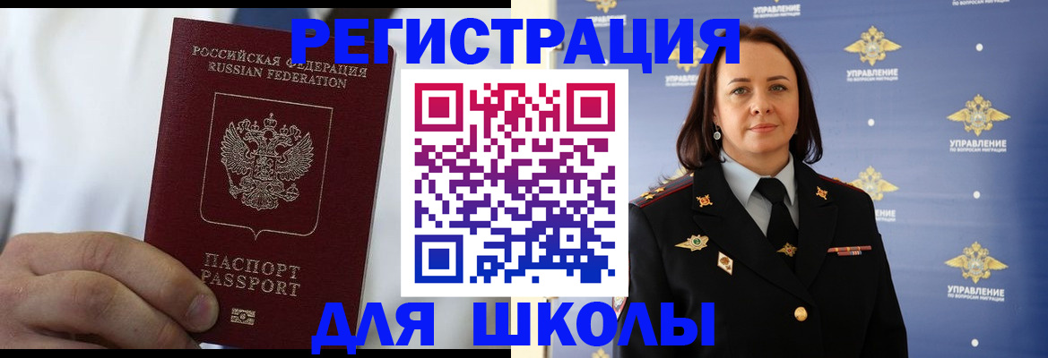 регистрация для школы в Касимове