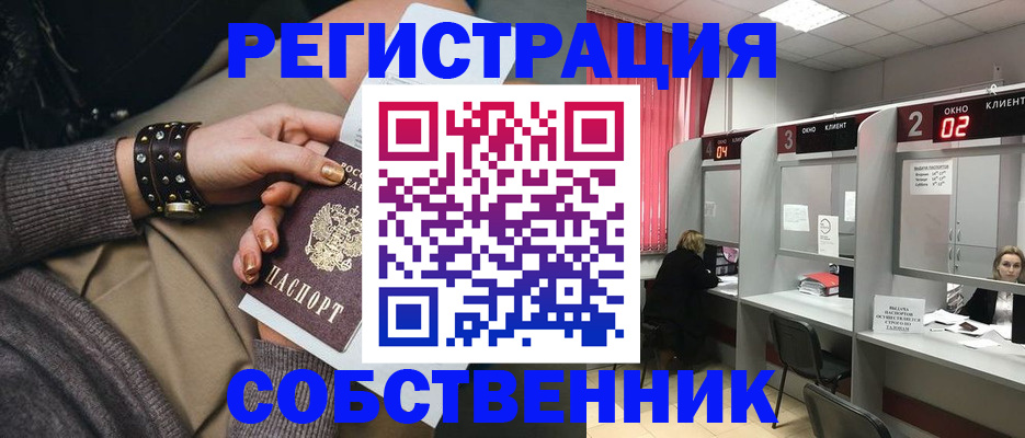 временная регистрация собственник в Касимове
